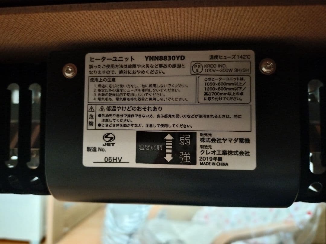 新品ヤマダセレクト YKF37A ダイニングこたつテーブル ※ヒーター付き