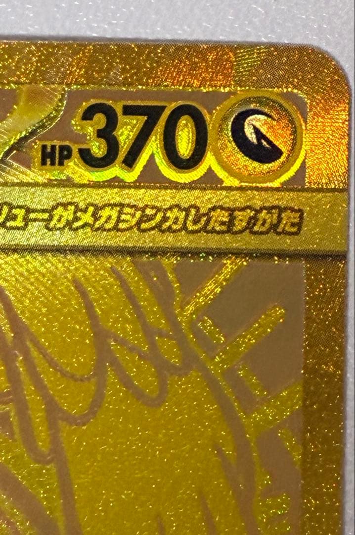 ポケモンカード メガドリームex MUR