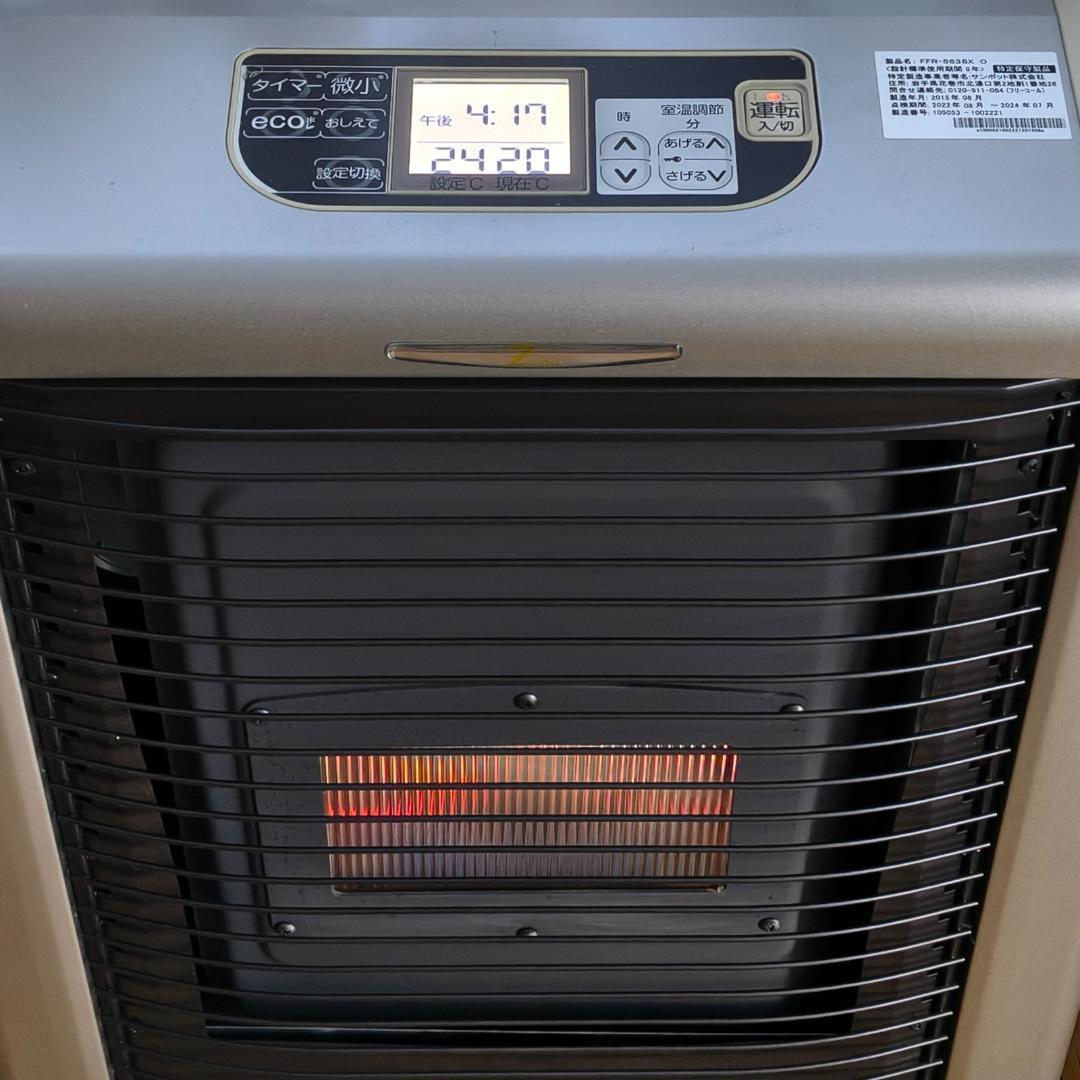 サンポット FFストーブ FFR-563SX 2018年〜使用 ゼータスイング