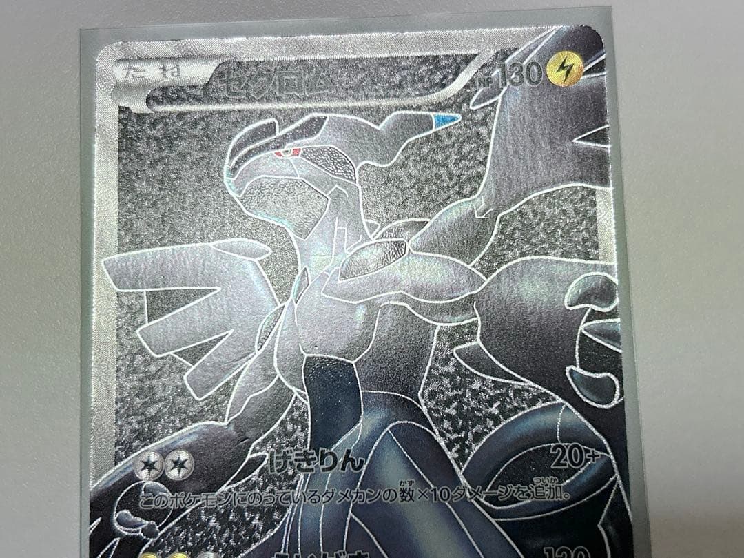 ポケモンカードゲーム ゼクロム SR BW