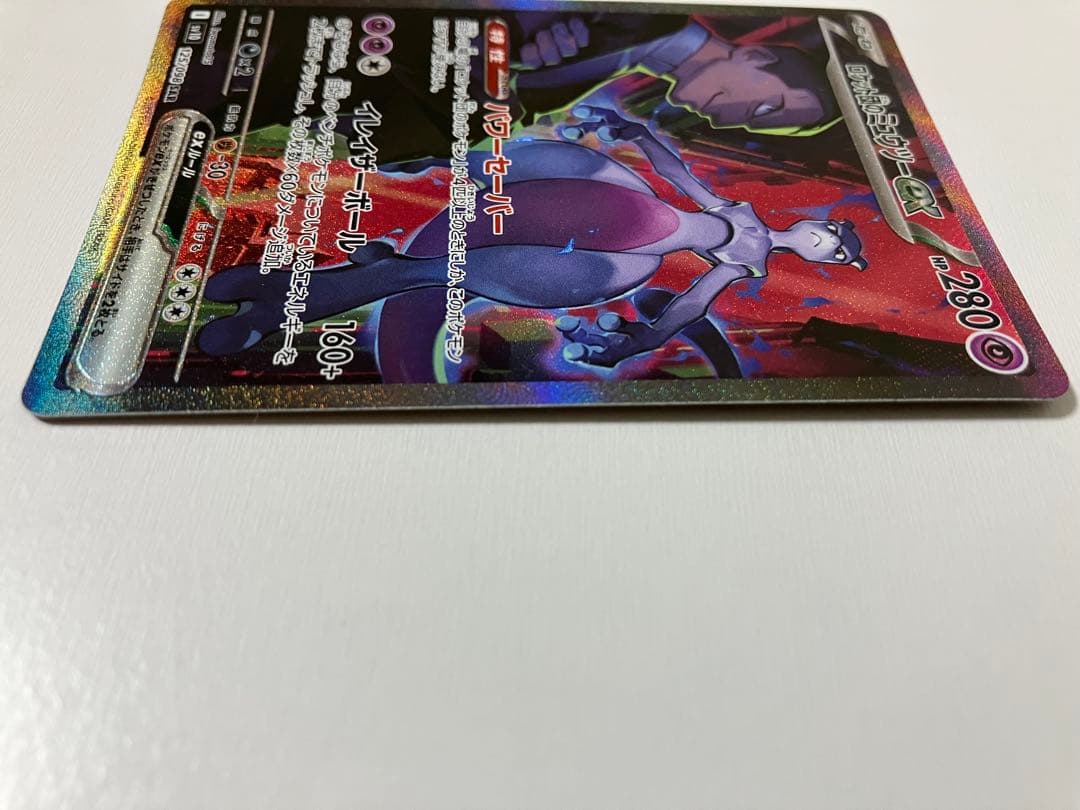 ロケット団のミュウツー ex SAR 125/098 ロケット団の栄光