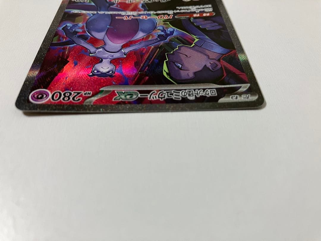 ロケット団のミュウツー ex SAR 125/098 ロケット団の栄光