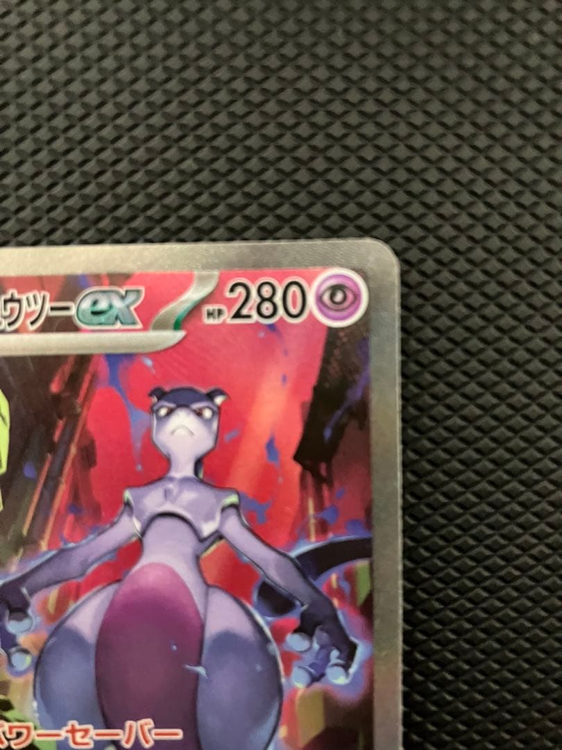 ロケット団のミュウツー ex SAR 125/098 ロケット団の栄光