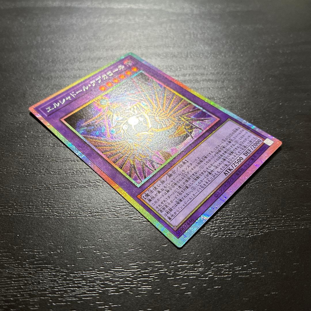 遊戯王　エルシャドールアプカローネ　プリズマティックシークレットレア1枚