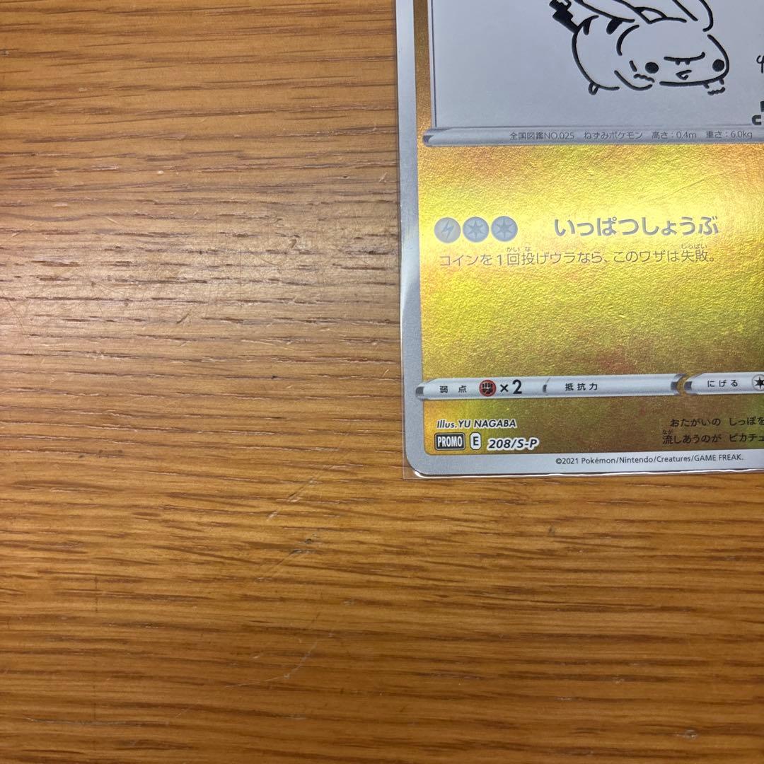 ピカチュウ YU NAGABA ポケモンカードゲーム PROMO