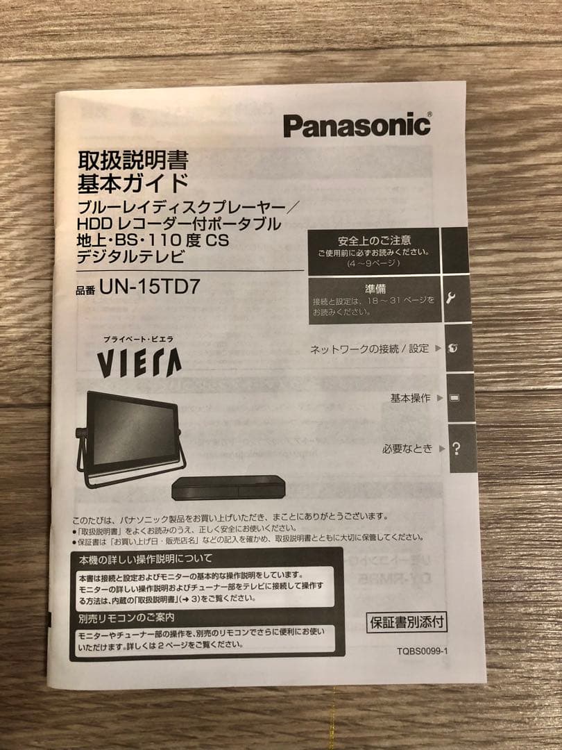 【中古美品】防水ポータブルテレビHDD/DVD / Blu-ray内蔵 ホワイト