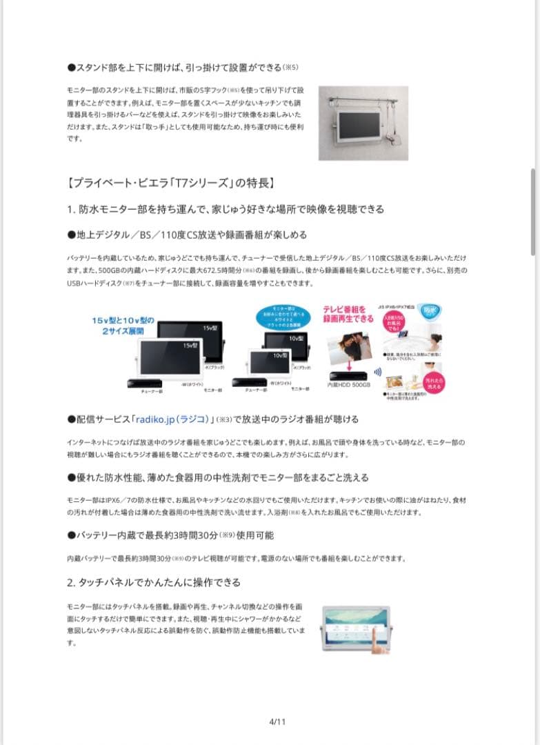 【中古美品】防水ポータブルテレビHDD/DVD / Blu-ray内蔵 ホワイト