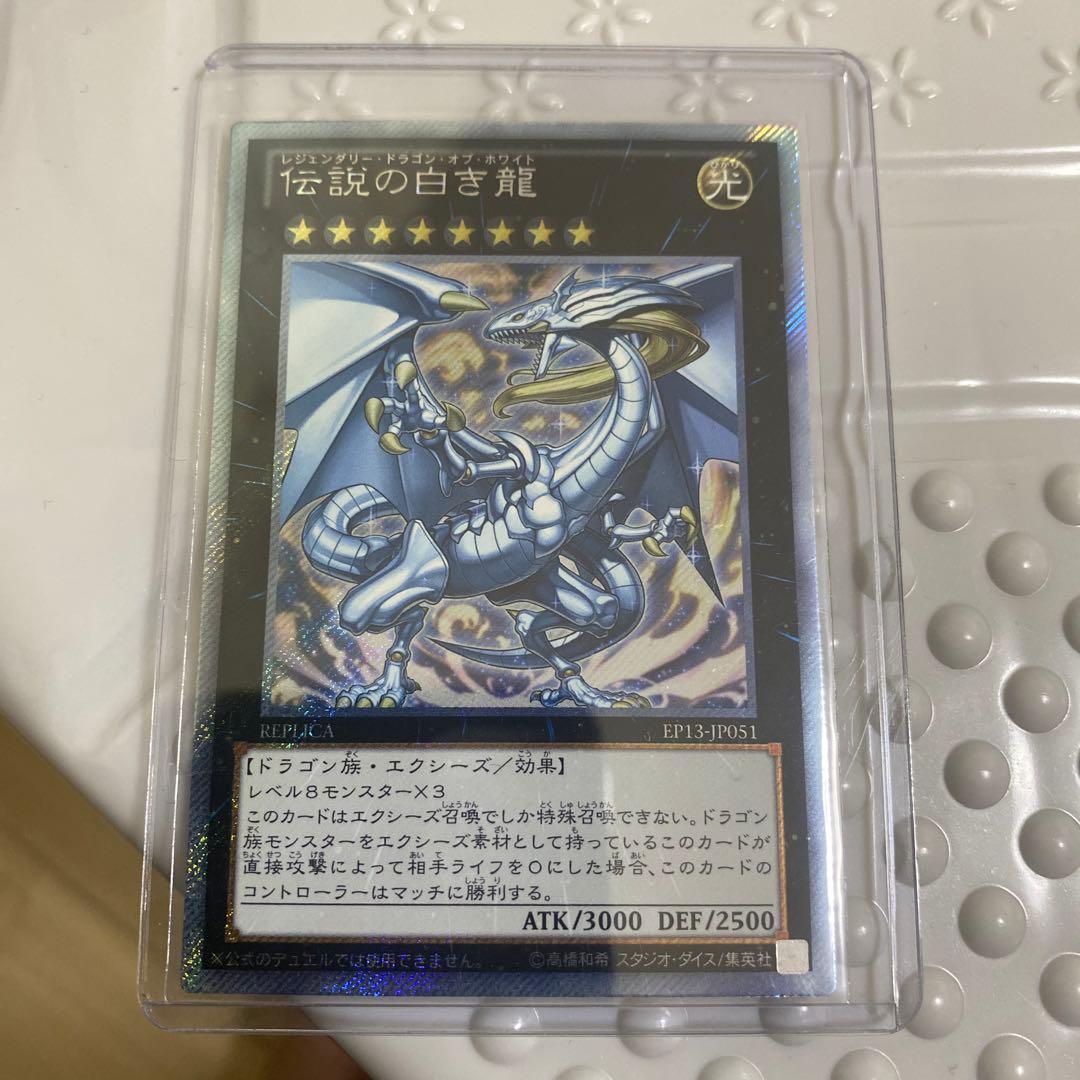 遊戯王　伝説の白き龍　美品　エクストラシークレット　2枚セット
