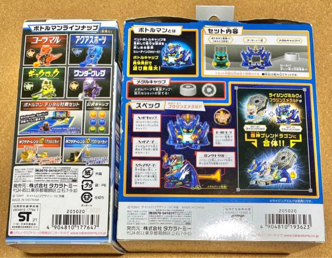 未使用／37点セット✳︎ボトルマンまとめ売り