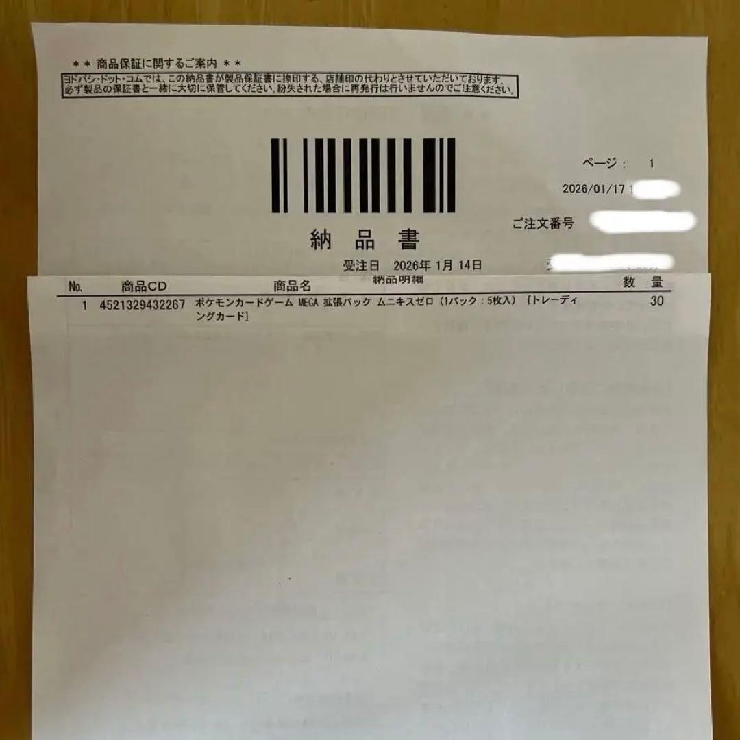 ポケモンカードゲームMEGAムニキスゼロ box 新品未開封