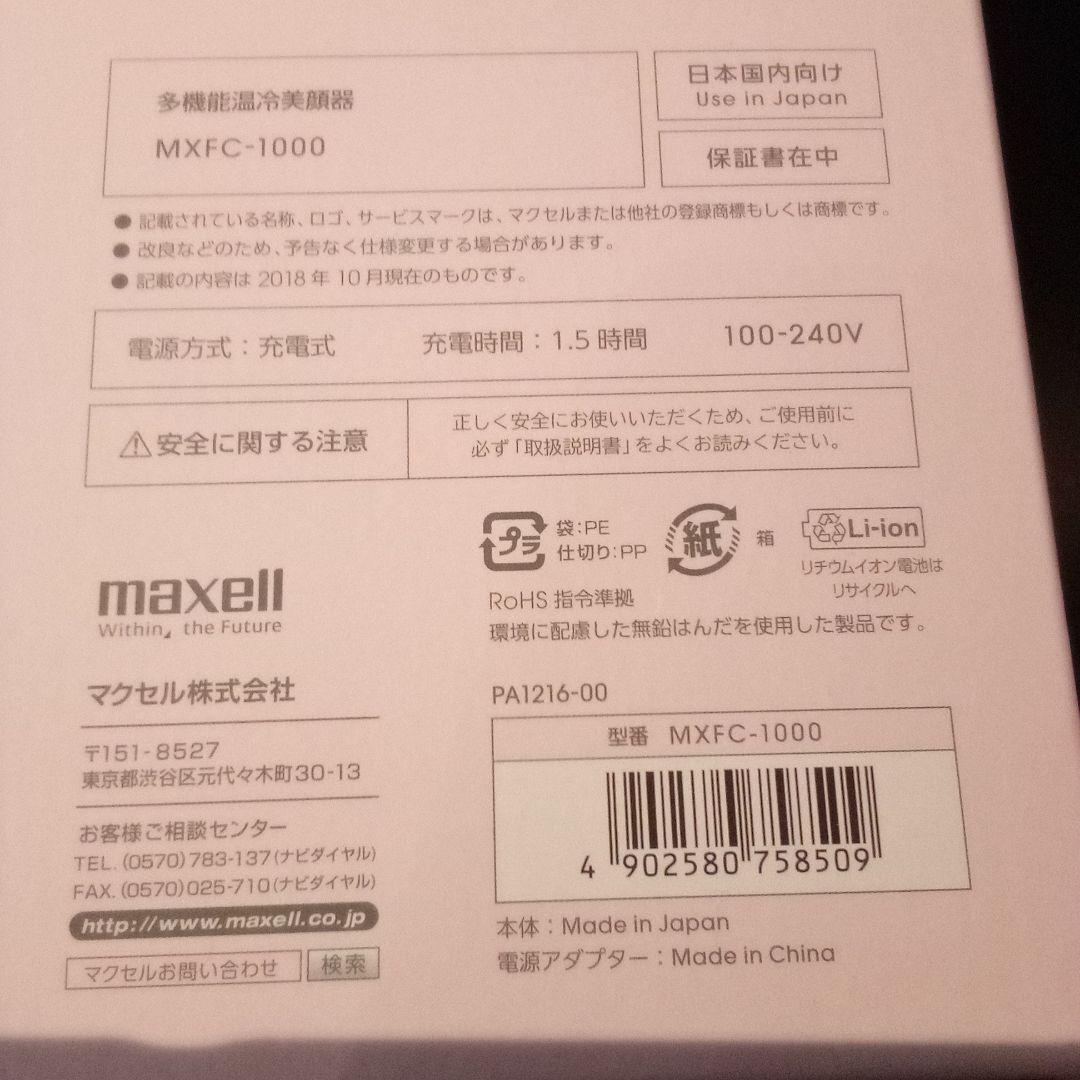 Ilexam （マクセル・イレクサム）フェイスケア美容器