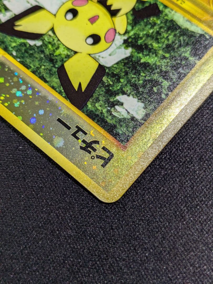 【状態：S（極美品）ピチュー　渦ホロ　プレミアムファイル　旧裏【商品：1047】