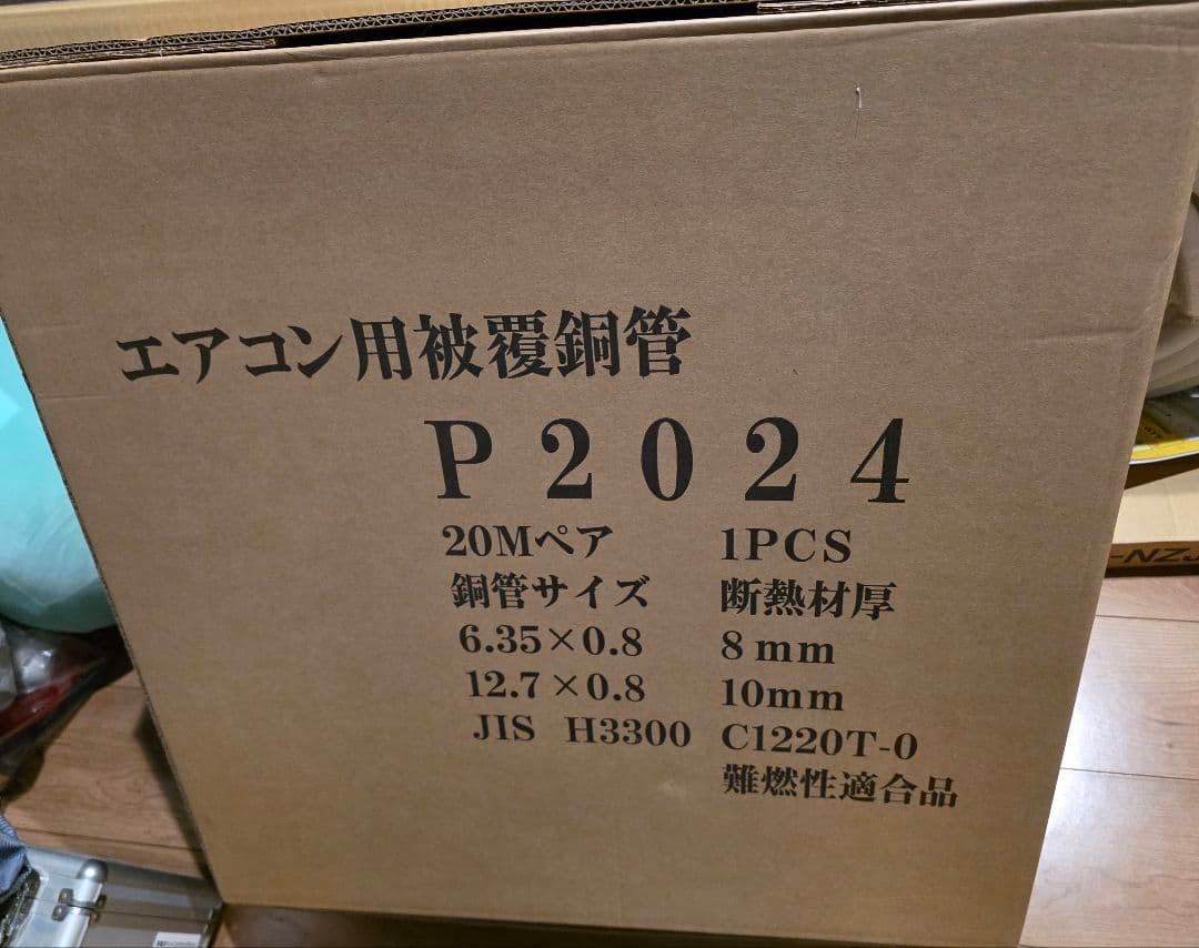 エアコン用被覆銅管 P2024 20M新品ペアコイル配管2分4分　送料無料