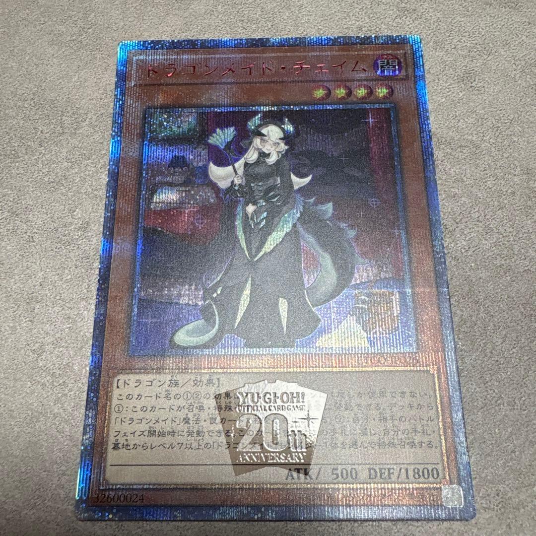 遊戯王　ドラゴンメイドチェイム　20thシークレットレア　日版