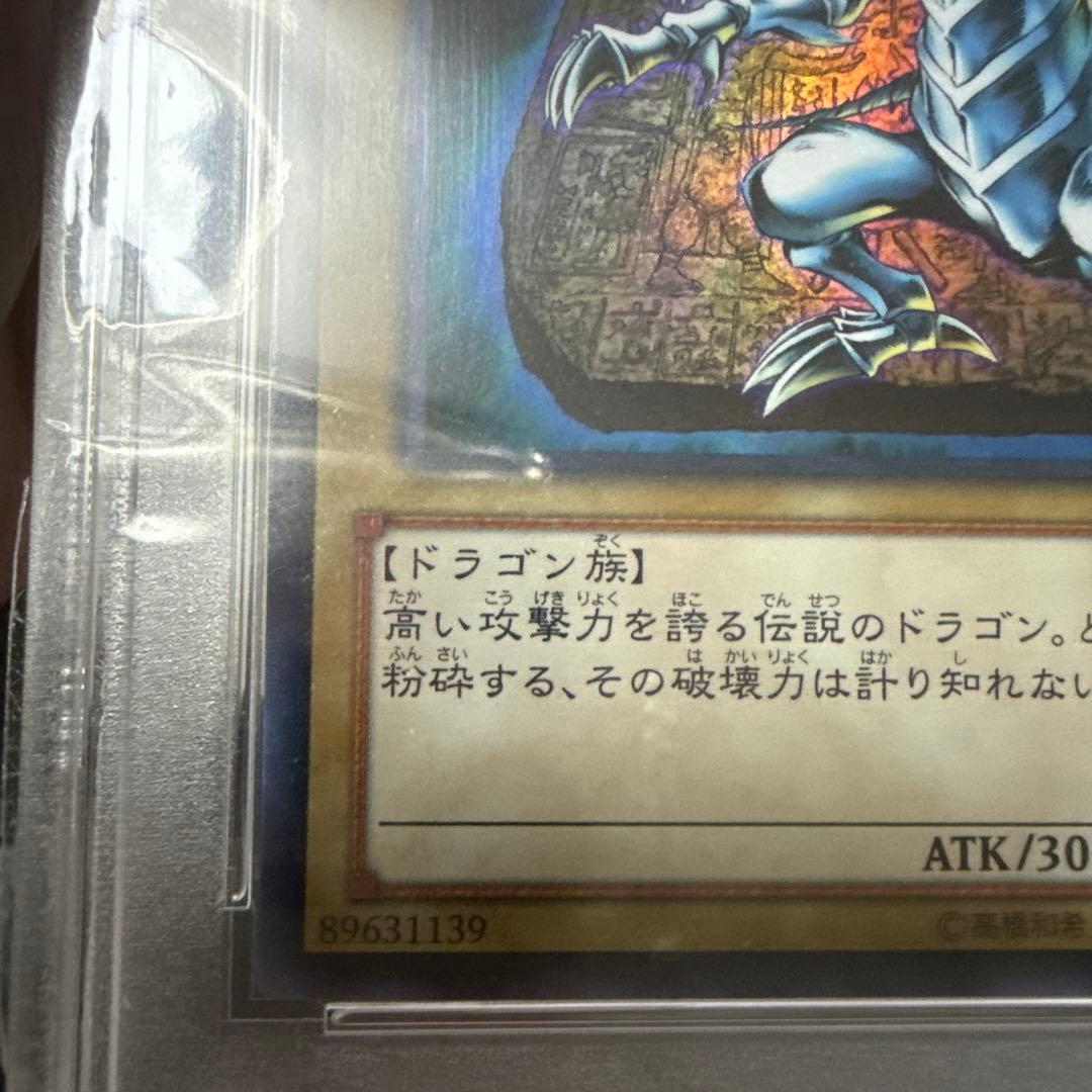 遊戯王　青眼の白龍　ステンレス　psa8