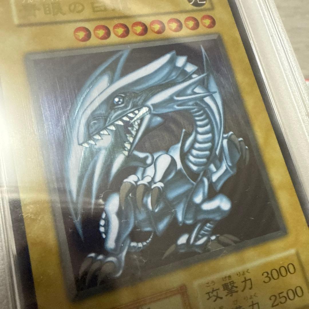 遊戯王　青眼の白龍　ステンレス　psa8