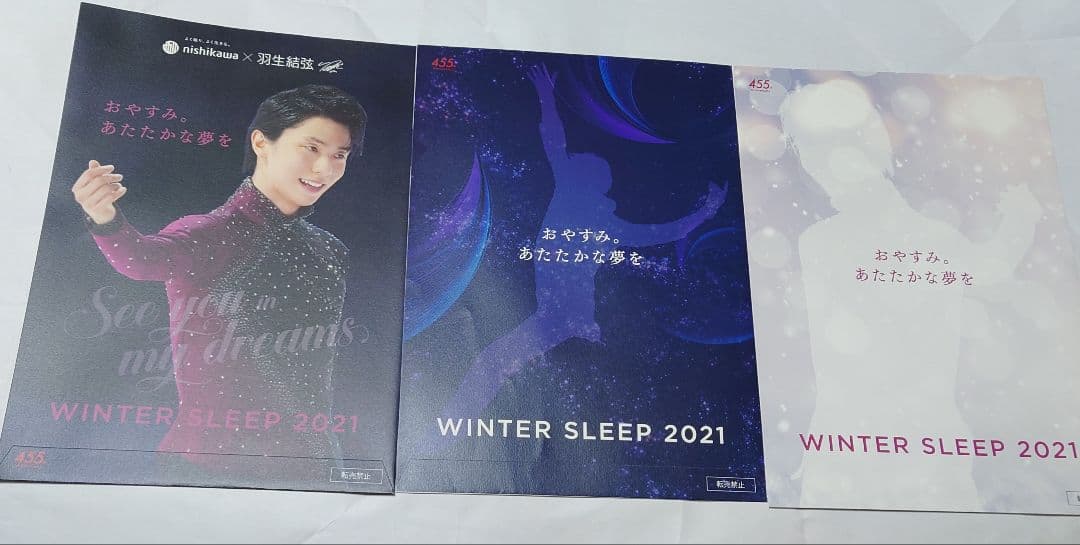 羽生結弦選手　西川クリアファイル2021