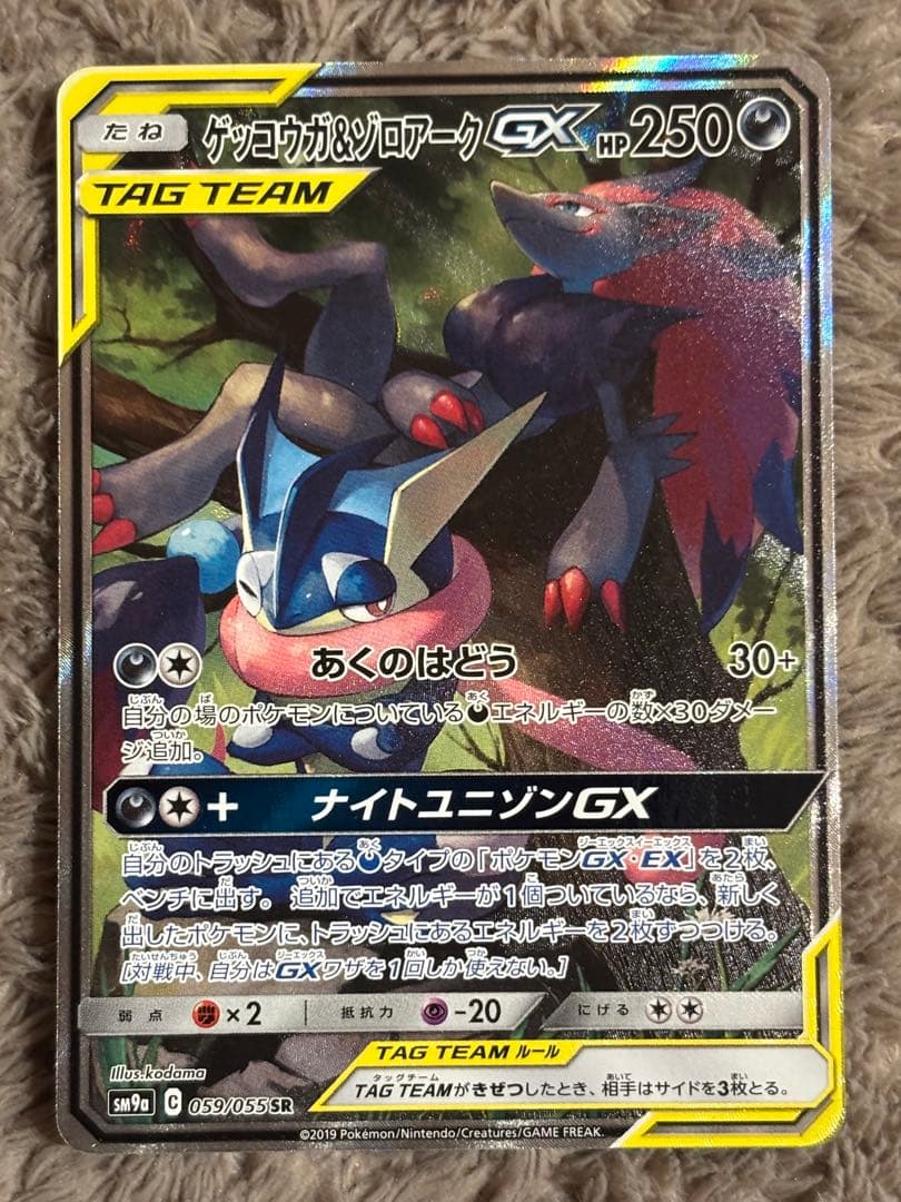 【最終値下げ】ゲッコウガ＆ゾロアークGX SR SA