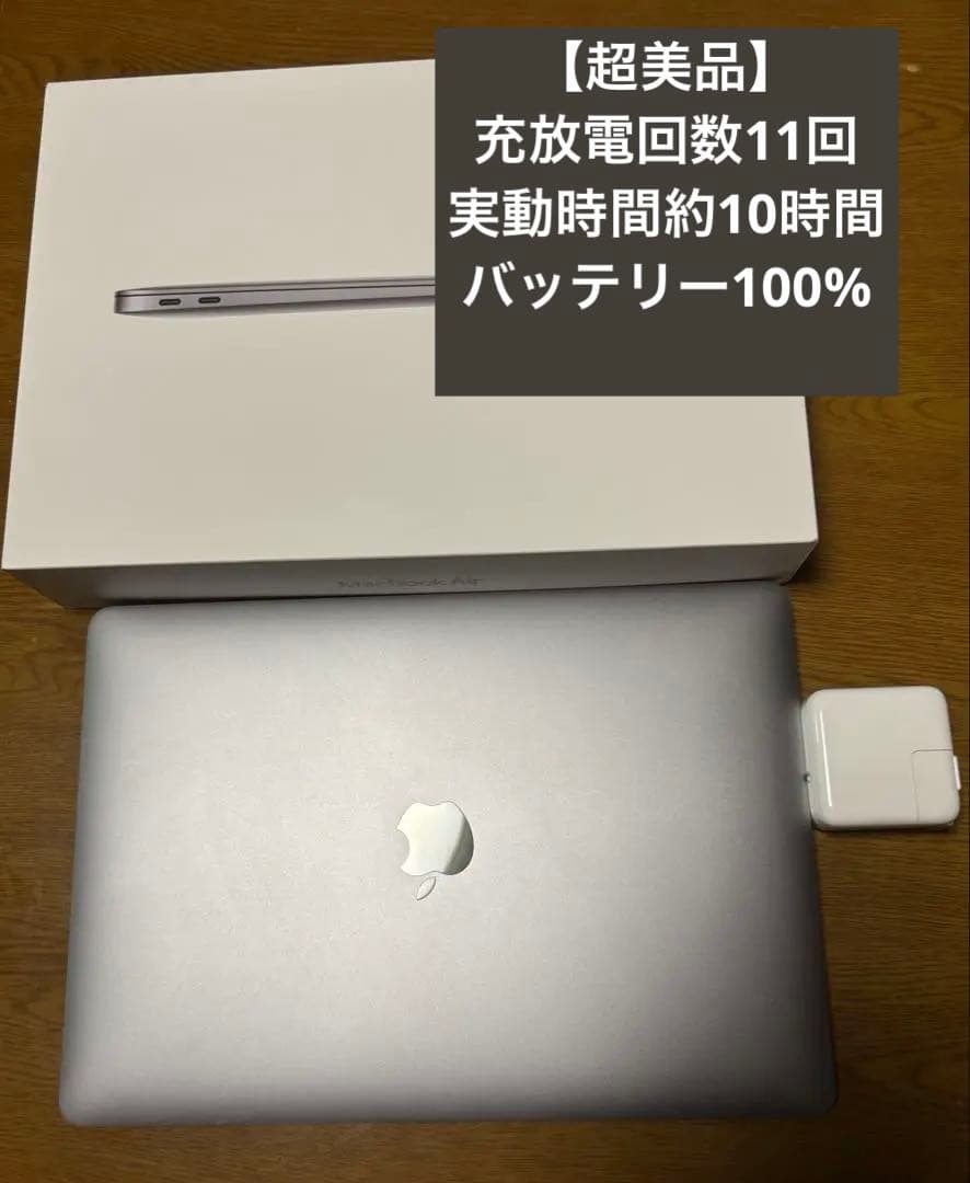 【美品】 MacBook Air m1 バッテリー100% 256gb