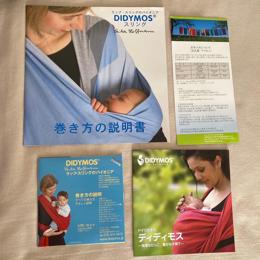 【未使用】DIDYMOS ベビーラップ　サイズ5