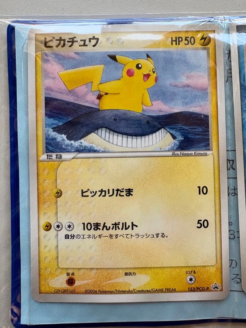 【未開封】ポケモンカード ANA限定プロモ2006 ピカチュウ 蒼海のマナフィ