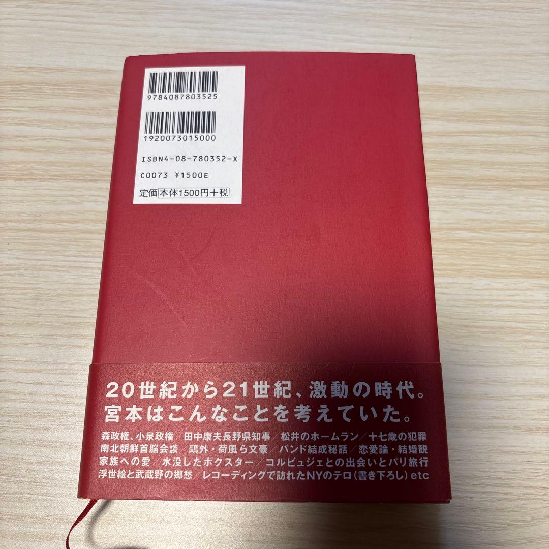 宮本赤本　明日に向かって歩け！　初版