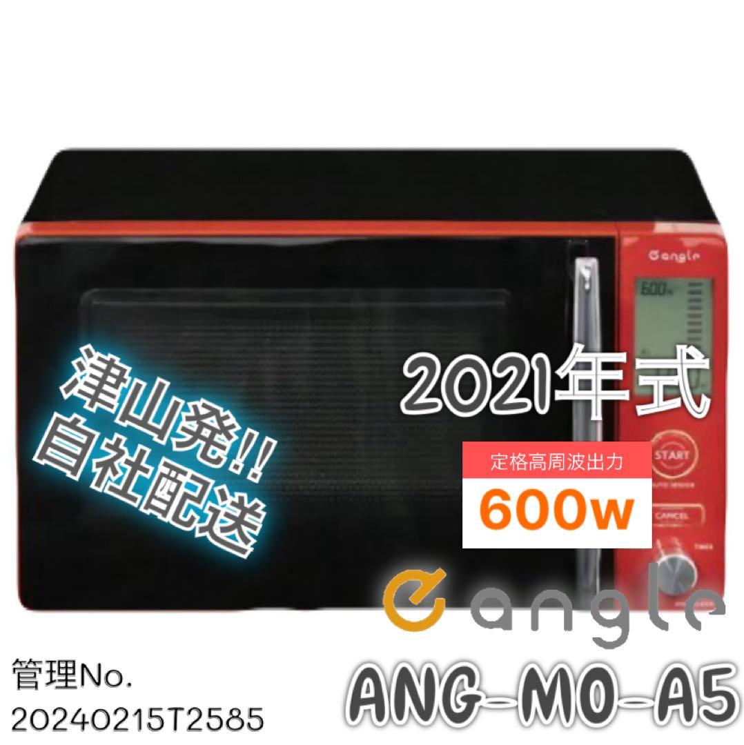 【高年式】 2021年式 600w エディオン 電子レンジ ANG-MO-A5
