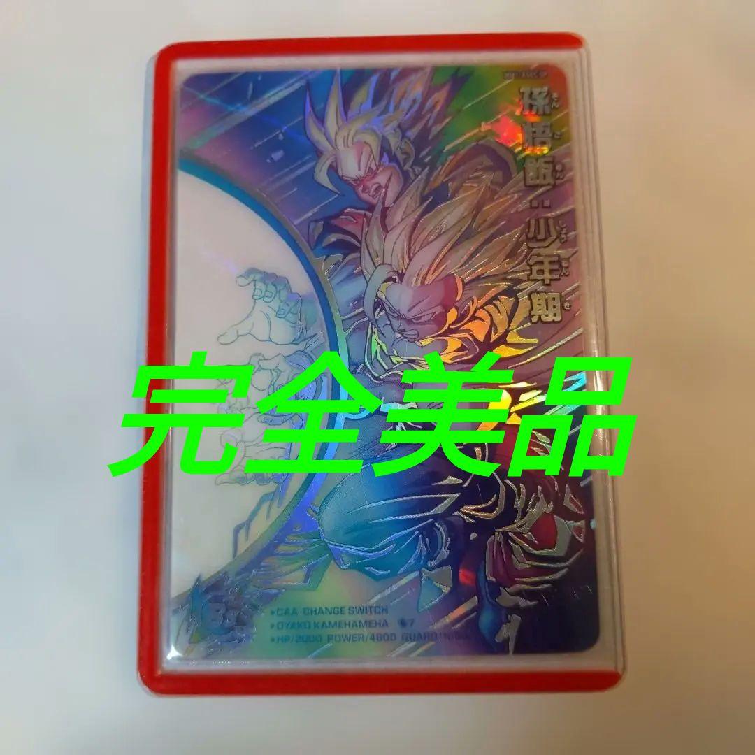 MM1-ASECSP 孫悟飯少年期 ドラゴンボールヒーローズ スーパーパラレル