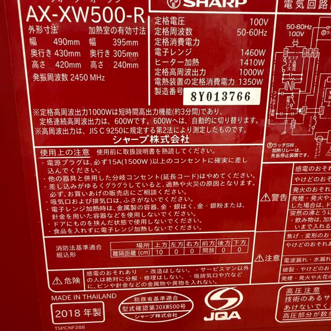 ☆良品 シャープ AX-XW500 R ウォーター スチーム オーブンレンジ