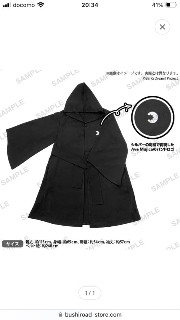 BanGDream! バンドリ Ave Mujica ローブ おまけ付き
