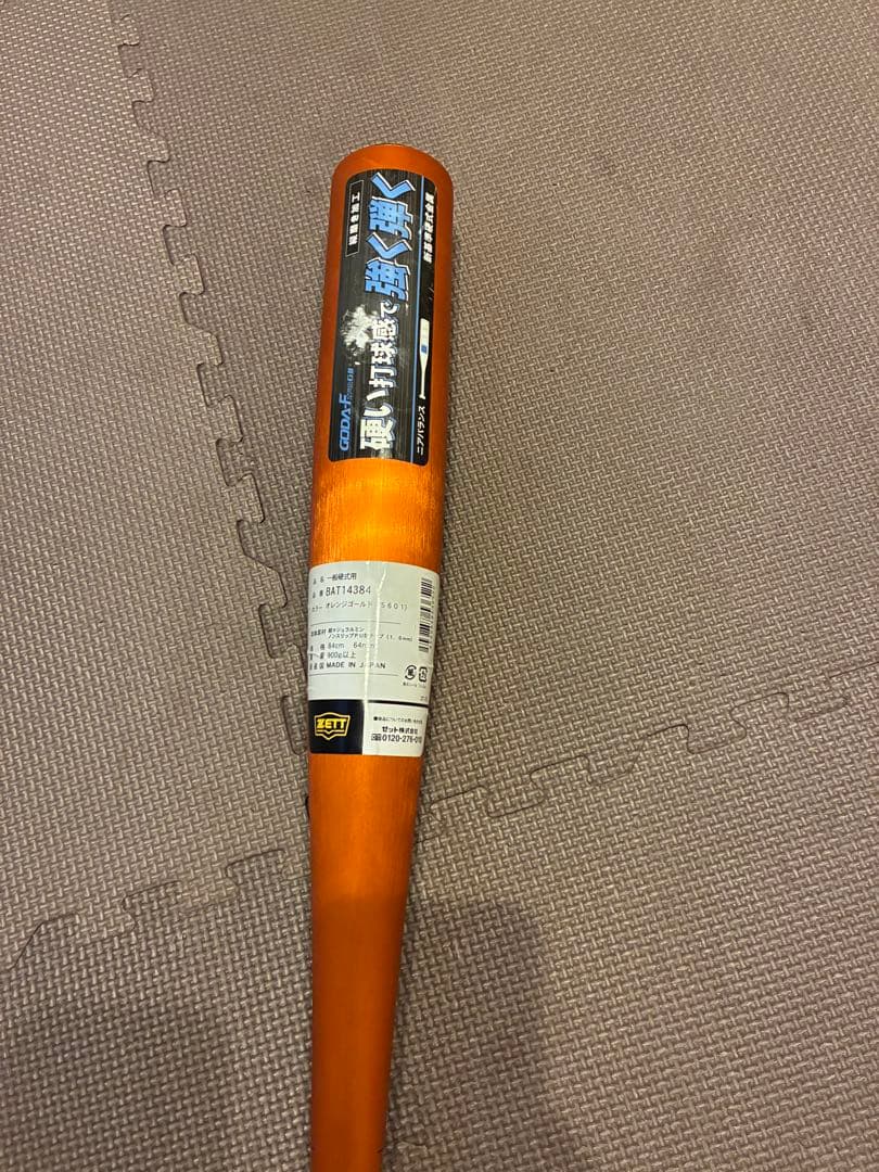 いろは☆【極美品】ゼット　GODA-FZ740 GB 新基準バット