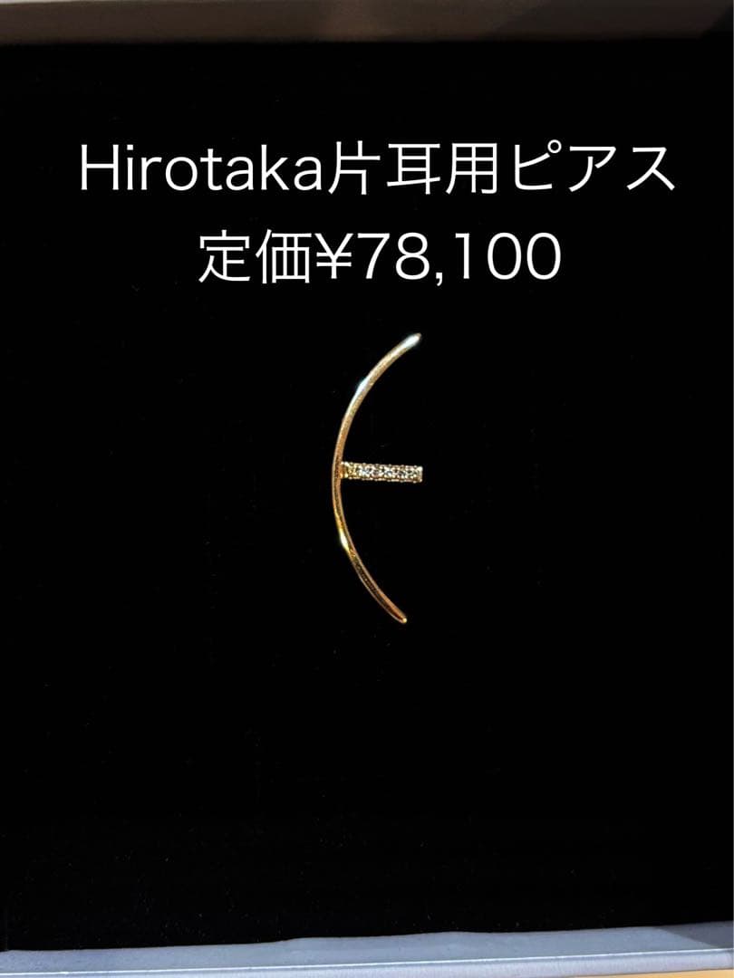 ヒロタカHirotaka 片耳ピアス　Treehopper ダイヤモンド 美品✨