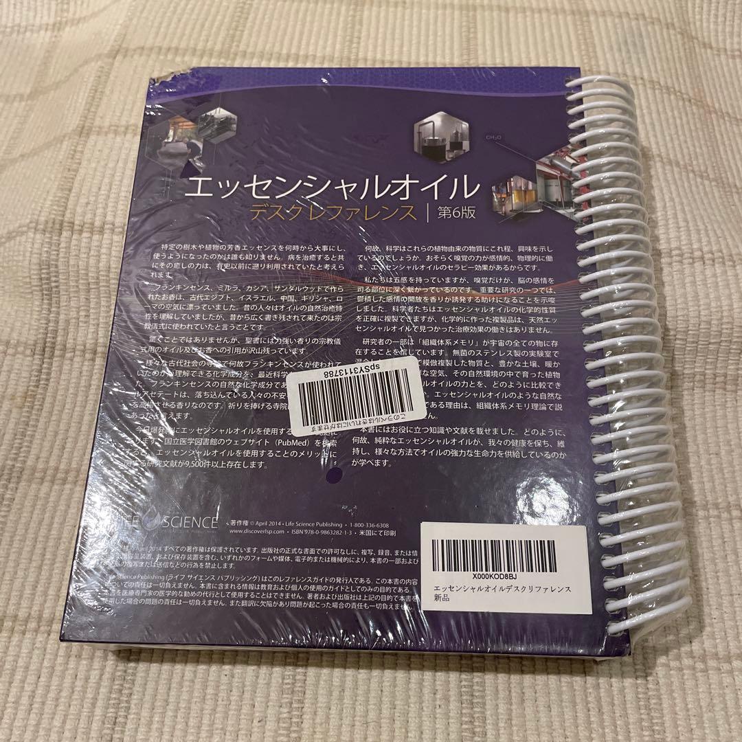 かばとっと様　 エッセンシャルオイル アスクリファレンス 第6版