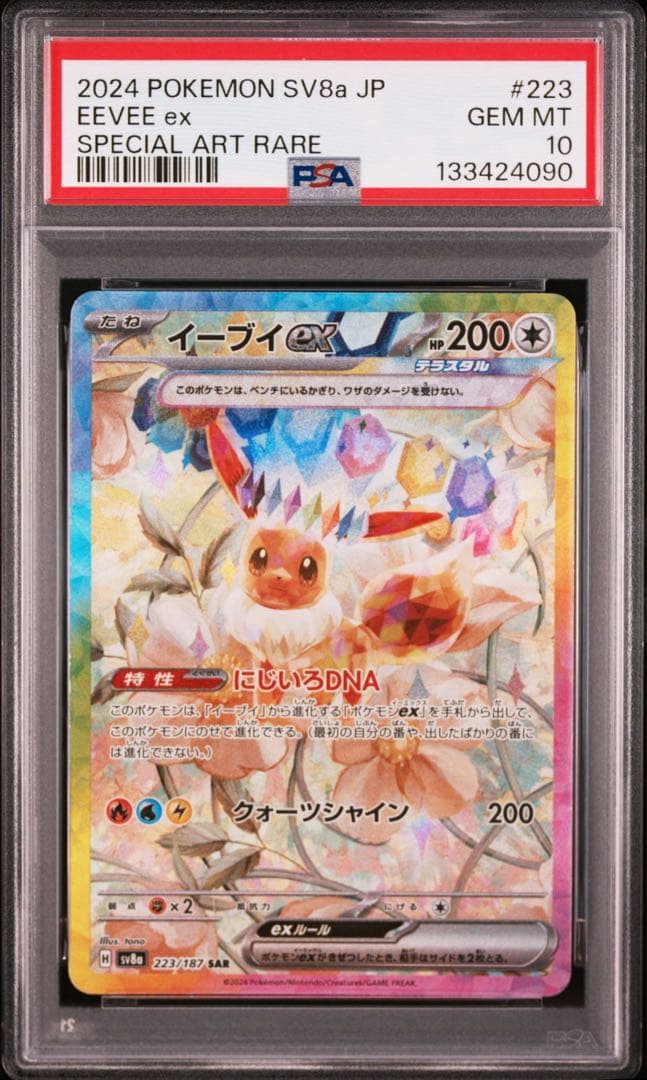 【PSA10】 イーブイex SAR