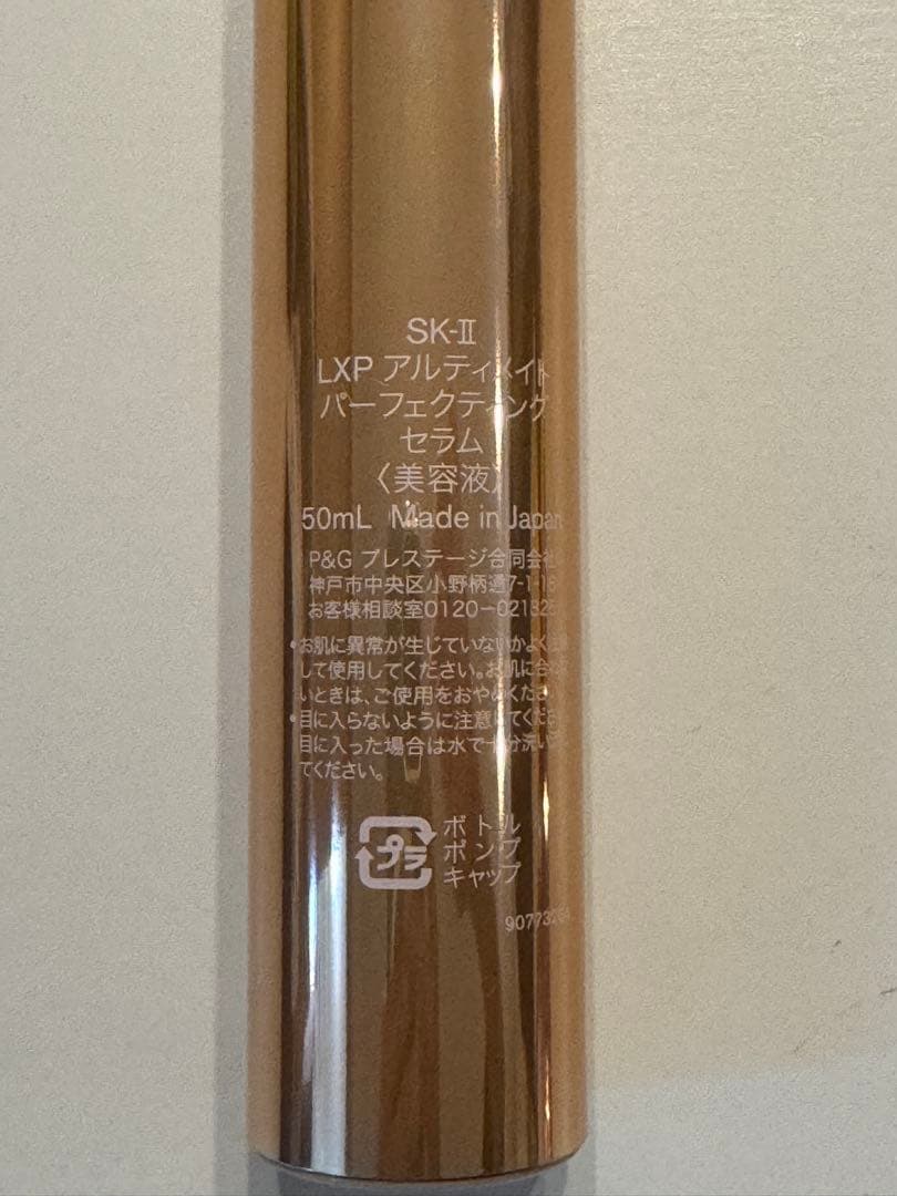 SK-II LXP アルティメイト パーフェクティング セラム 50mL