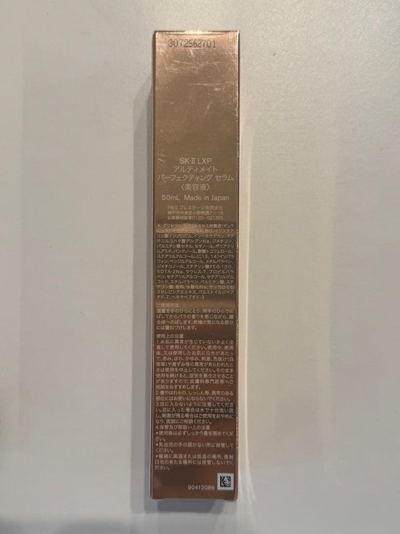 SK-II LXP アルティメイト パーフェクティング セラム 50mL