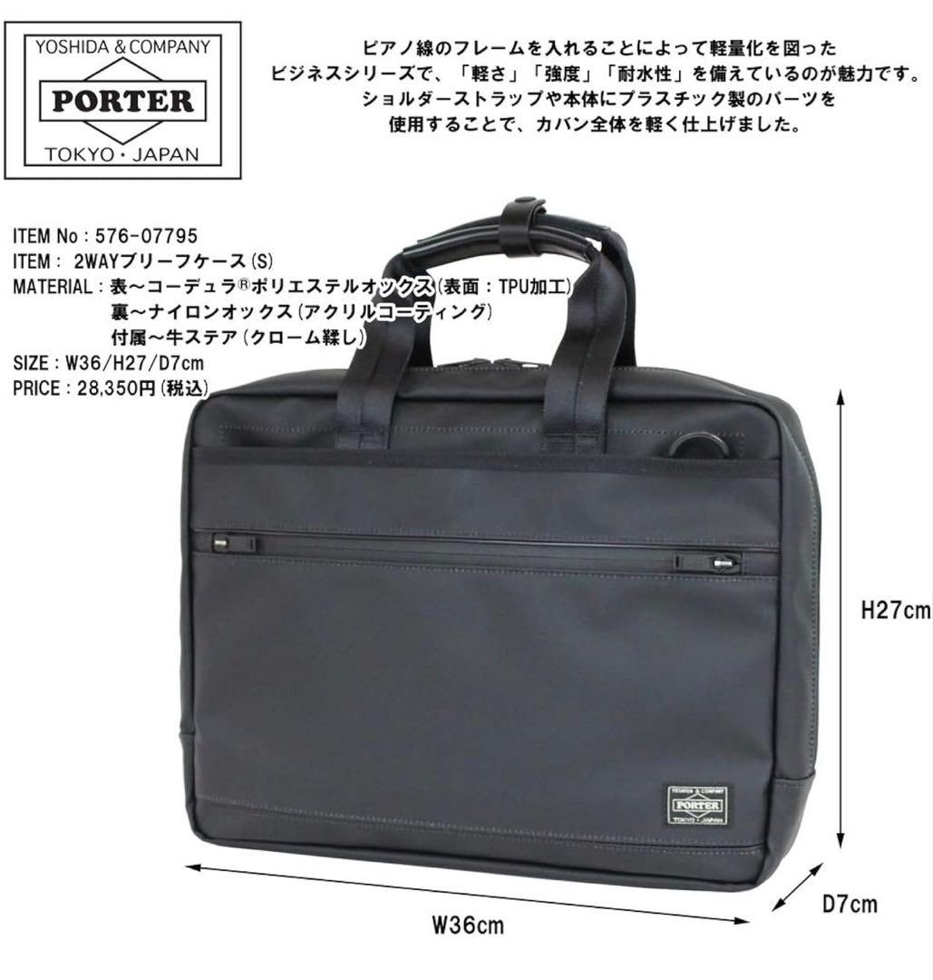 美品★PORTER　ポーター　2way ブリーフケース　コーデュラナイロン
