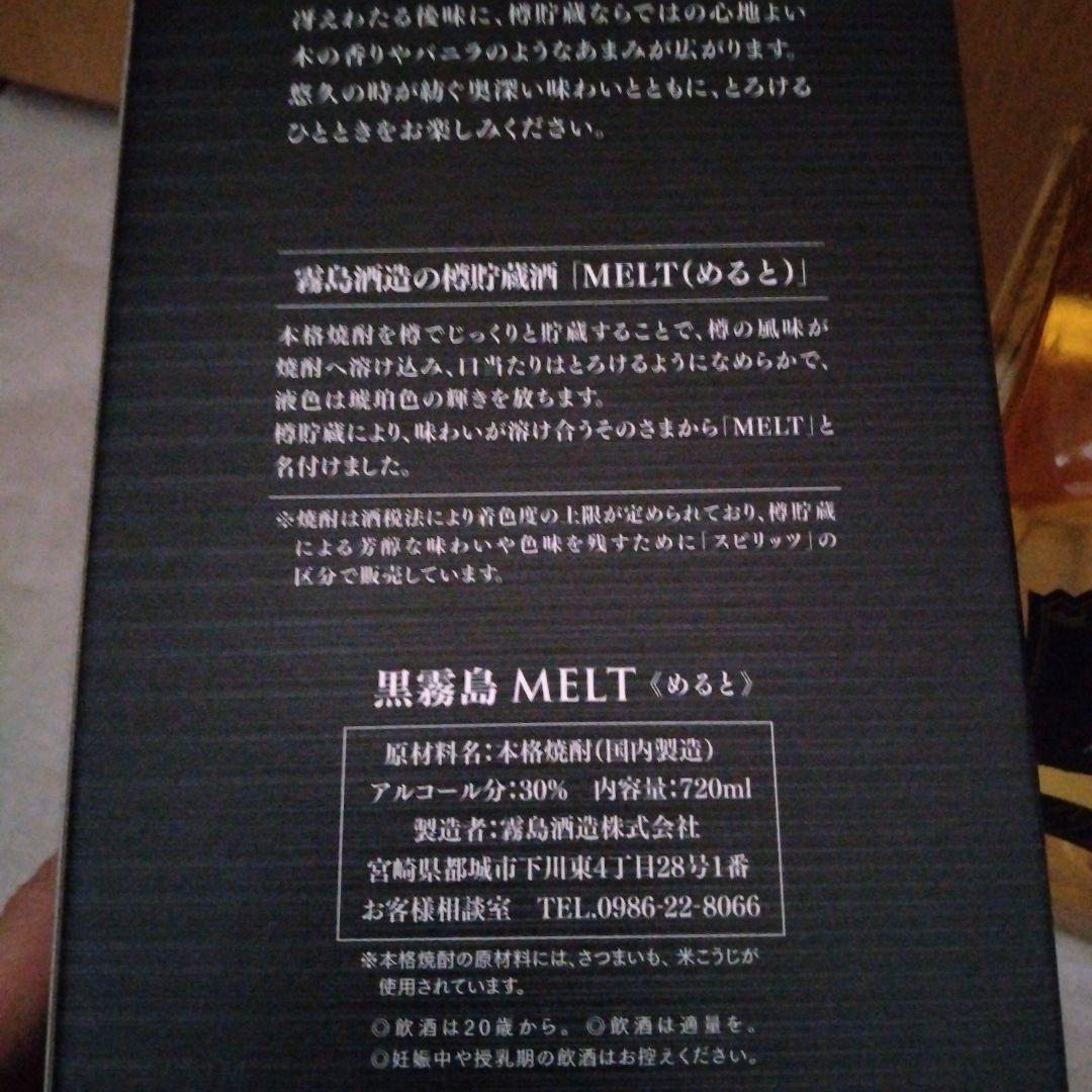 MELT スピリッツ 720ml 2本セット黒霧島茜霧島