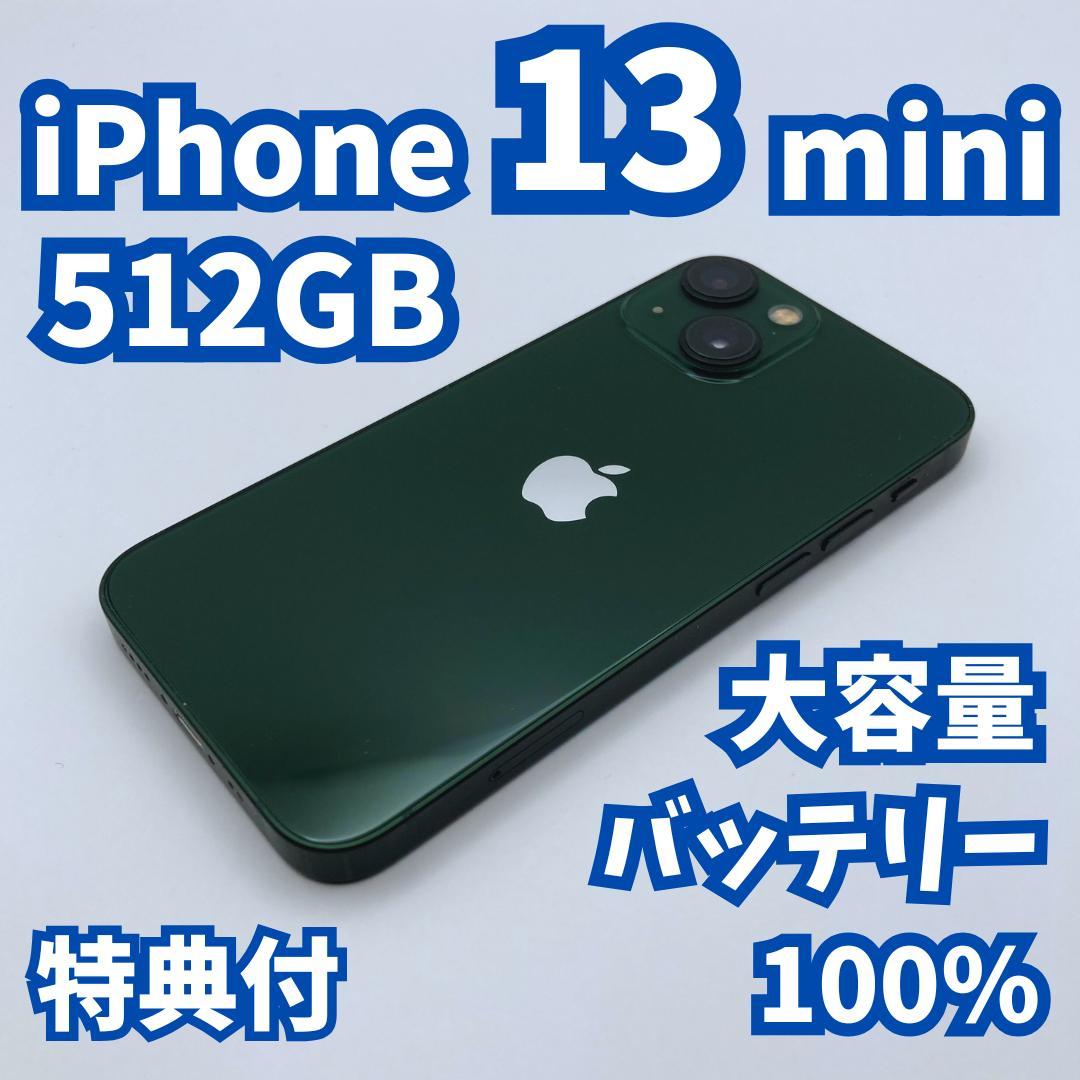 【美品】iPhone 13 mini 512GB 大容量新品バッテリー100%