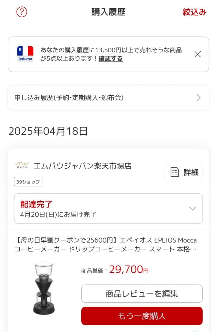 ハ*シ様 エペイオス EPEIOS Moccaコーヒーメーカー