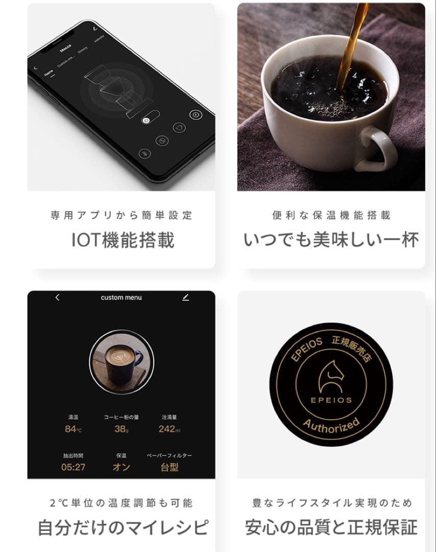 ハ*シ様 エペイオス EPEIOS Moccaコーヒーメーカー