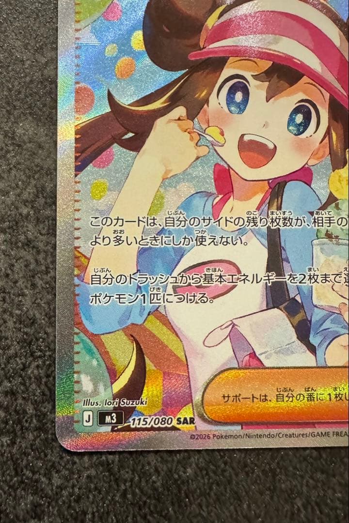 ミ*コ様 ポケモンカード　ムニキスゼロ　メイのはげまし SAR 未使用