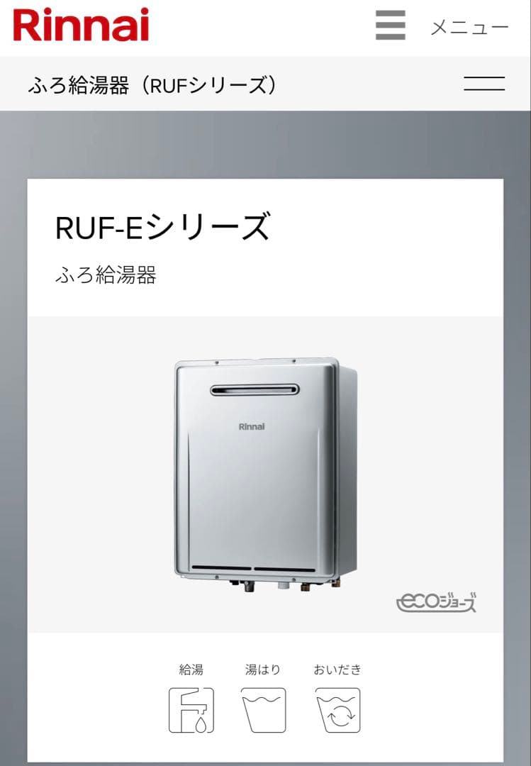 リンナイRUF-E240ESAW ふろ給湯器 リモコン付きプロパン用　新品未使用