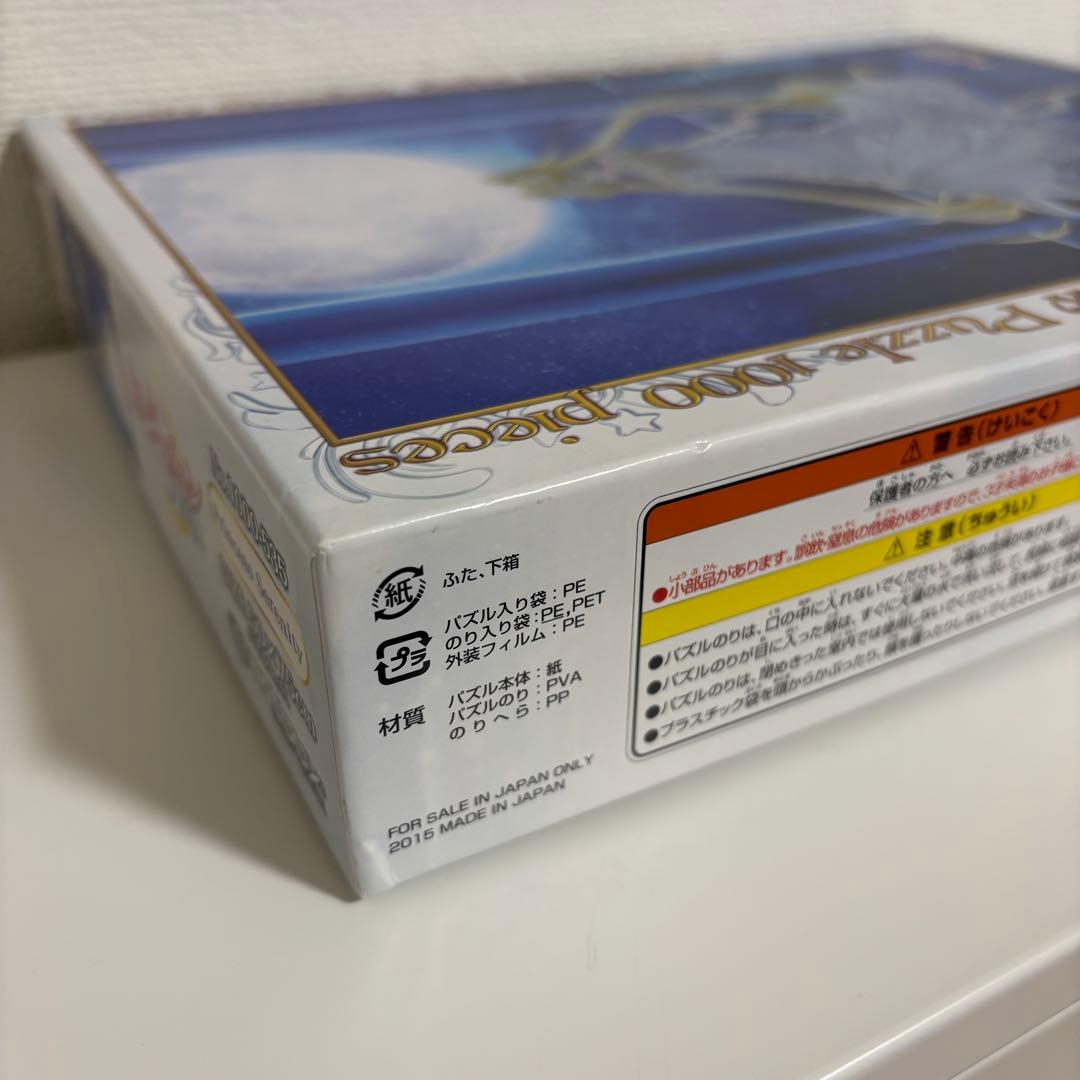 【廃版】 レア セーラームーンCrystal ジグソーパズル 1000ピース