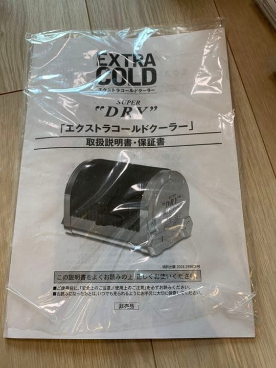 エクストラコールドクーラー