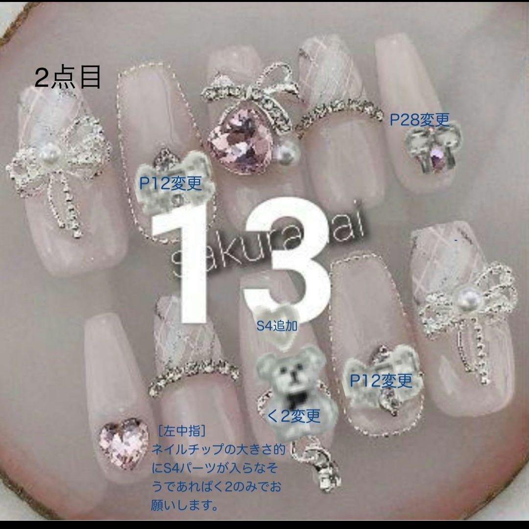 もる　２点オーダー