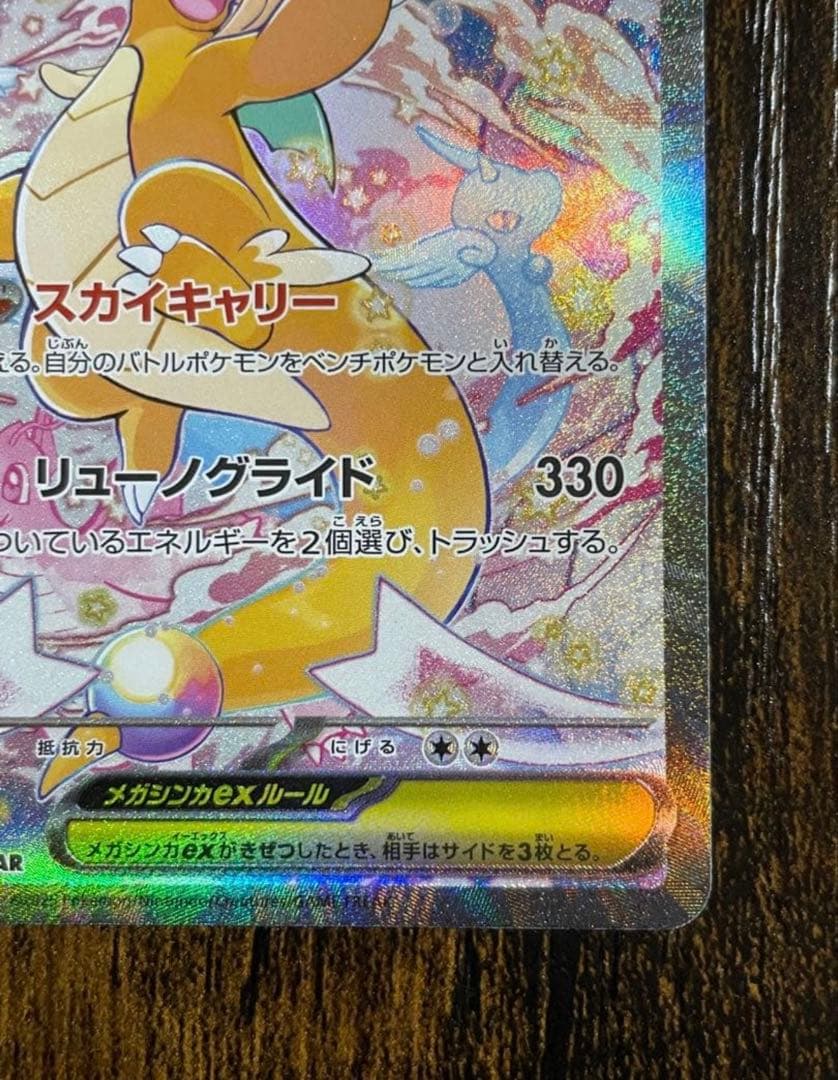 値下げ中！メガカイリューex sar MEGAドリーム