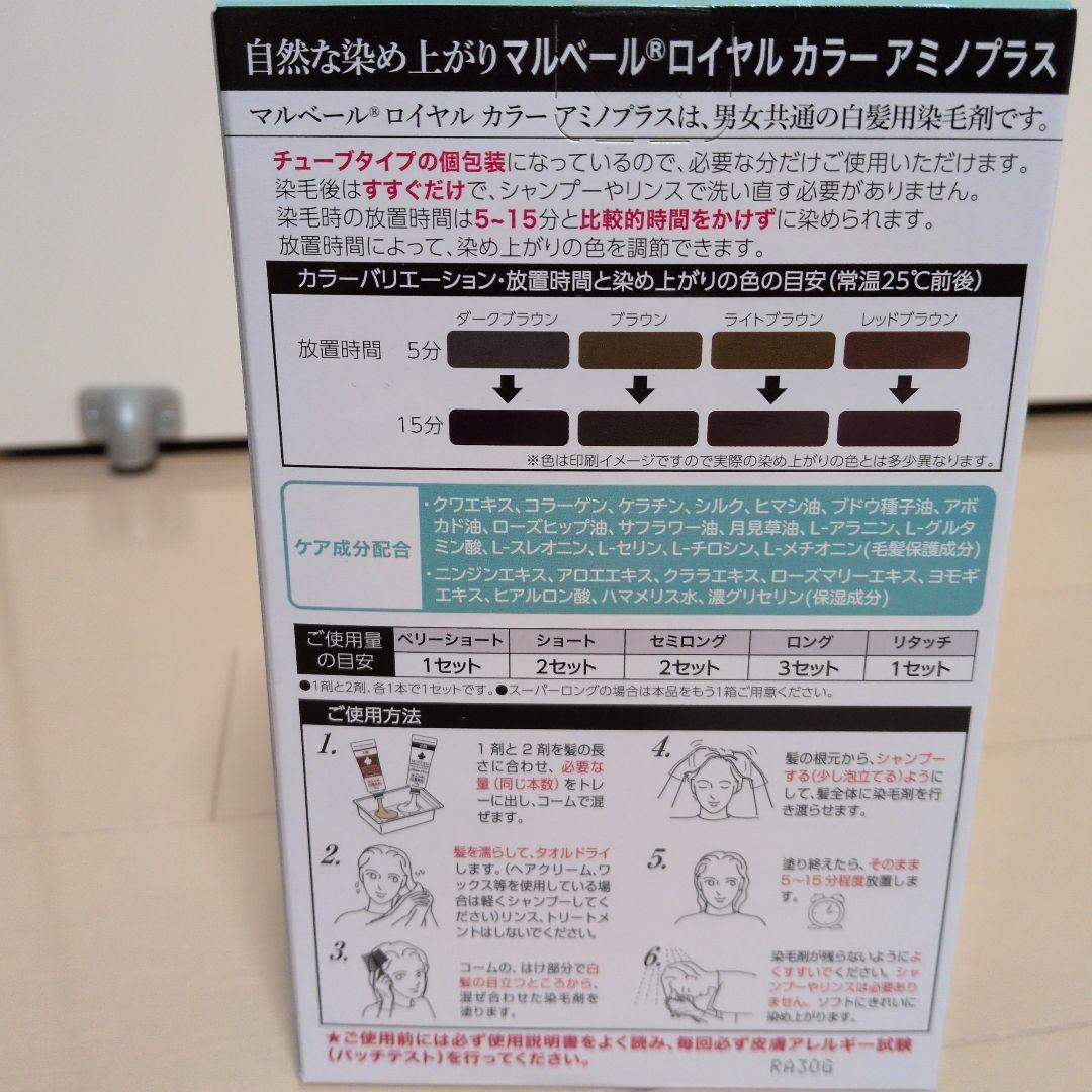 マルベールロイヤルカラーアミノプラス　 ダークブラウン　４箱