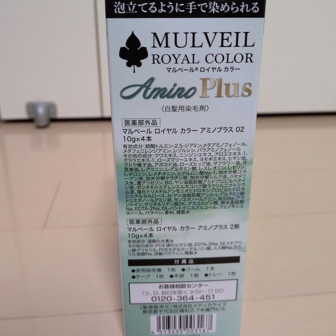 マルベールロイヤルカラーアミノプラス　 ダークブラウン　４箱