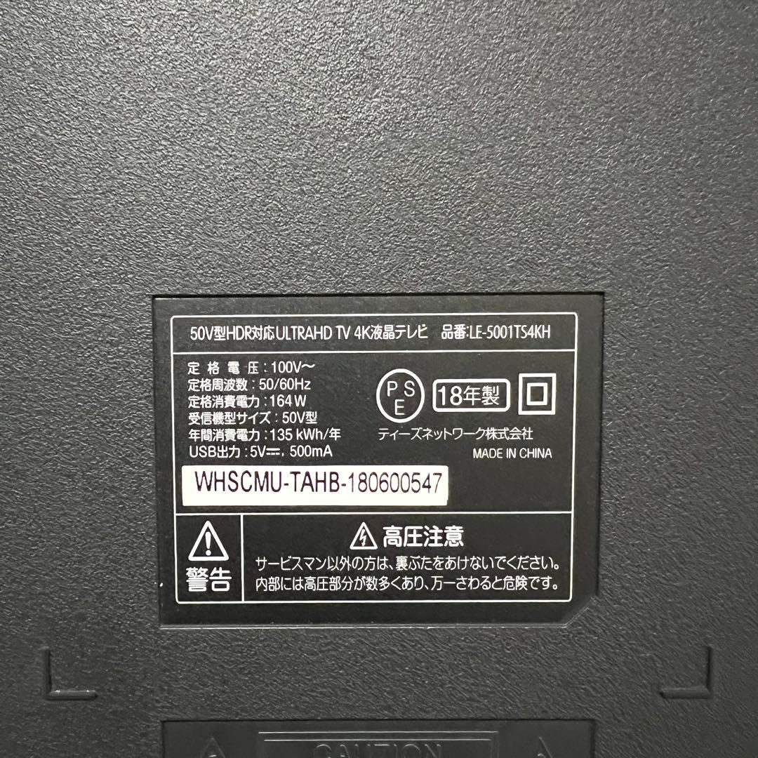 全国送料込❣️ティーズネットワーク50V型4K液晶テレビHDR対応Wチューナ